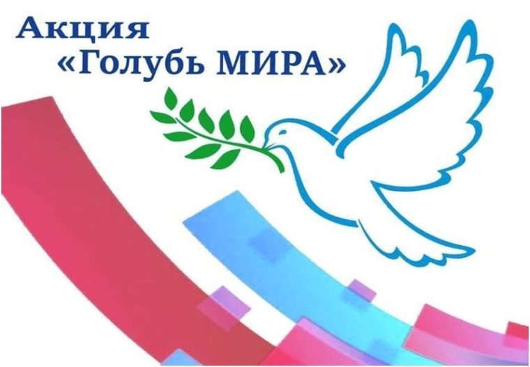 Акция "Голубь мира".