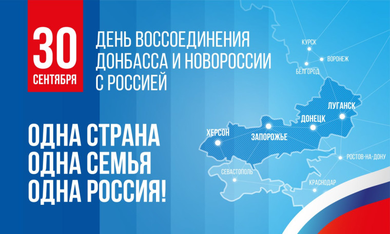 Донбасс – Россия! Мы вместе!.