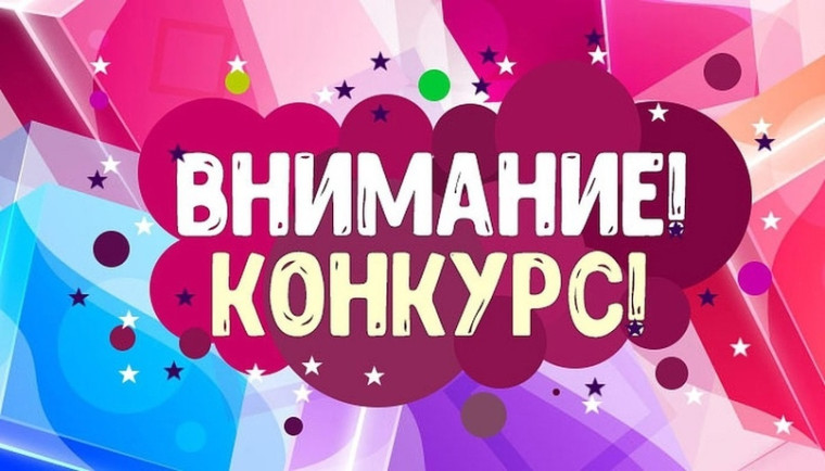Конкурс рисунков и фотографий «Мой любимый Шахтерский край».