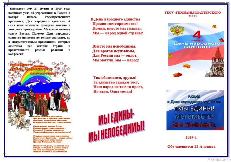 Акция «Мы едины! Мы вместе! Мы сильны!».