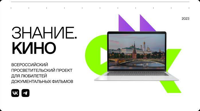 Знание. Кино: "Музыка Сибири".
