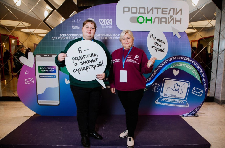 Родители онлайн.