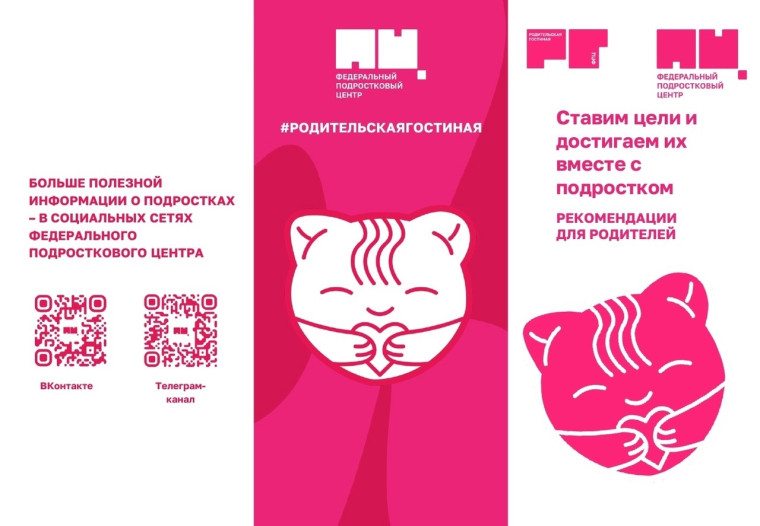 Родительские гостиные.