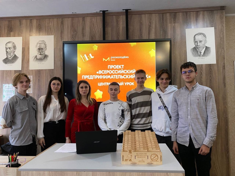 Всероссийский предпринимательский урок.