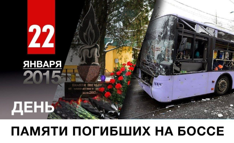 10 лет памяти погибших на Боссе.