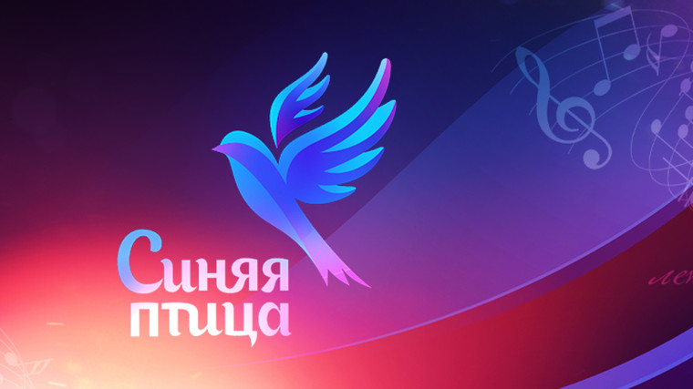 Проект «СИНЯЯ ПТИЦА-2025».