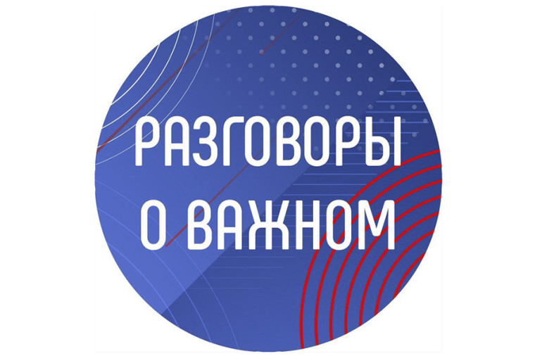 Разговоры о важном: "Вклад Донбасса в Победу в Великой Отечественной войне".