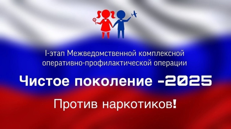 Чистое поколение — 2025.