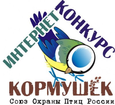 Интернет-конкурс кормушек.