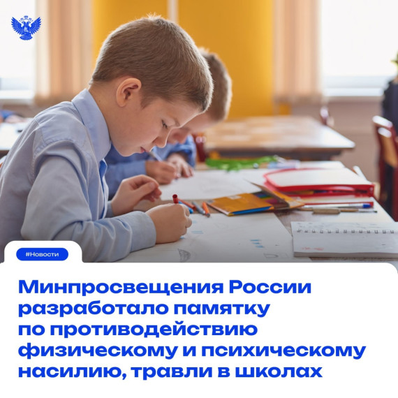 Памятка для обучающихся, родителей, педагогических работников по вопросам противодействия травле (буллингу).