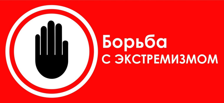 Административные правонарушения экстремистского характера.